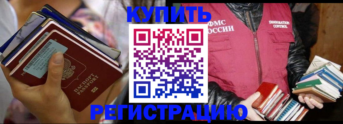 временная регистрация купить в Кудрово
