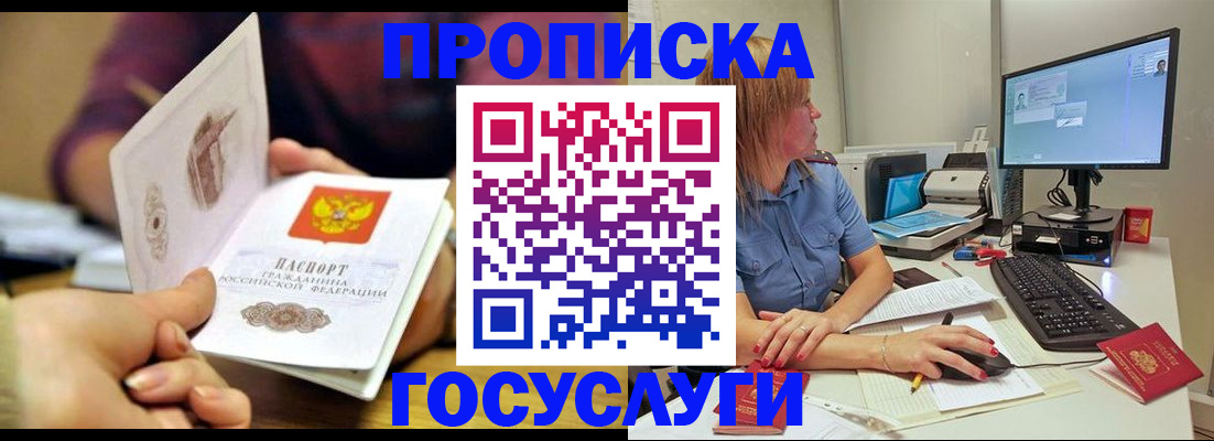 прописка ребенка в Кудрово