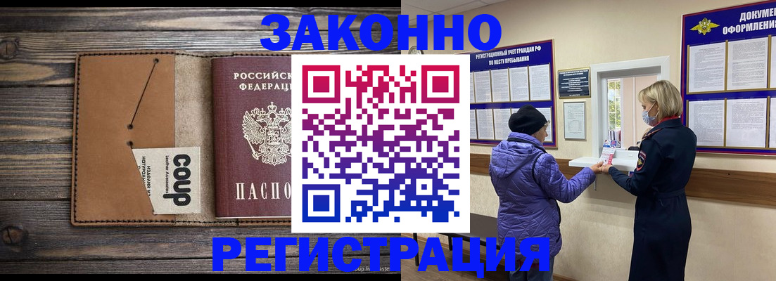 временная прописка в Кудрово